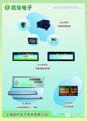 公交智能專家上海凱倫電子亮相天津車展，技術創新賦能公共交通服務升級